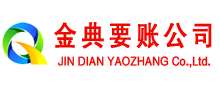 民和金典追债公司